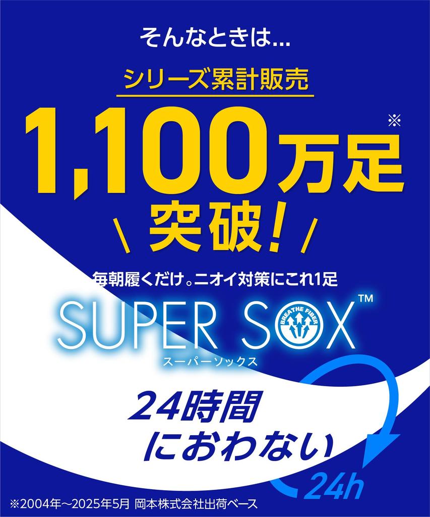 Okamoto SUPER SOX Business Socks, Ribbed Crew Length, 24-Hour Odor-Free, Deodorizing, 495-900