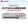 Huawei Kunling S220S-8T2J 8-Port Gigabit Managed Switch