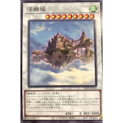 Yu-Gi-Oh! Ukiyujo 21TP-JP310 Tournament Pack 2021 Vol.3
