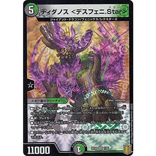 Duel Masters DMRP20 7/95 Didanos <Death Feni.Star (VR Very Rare) King's Return Expansion Pack 4: The End of the King Dragon War (DMRP-20)