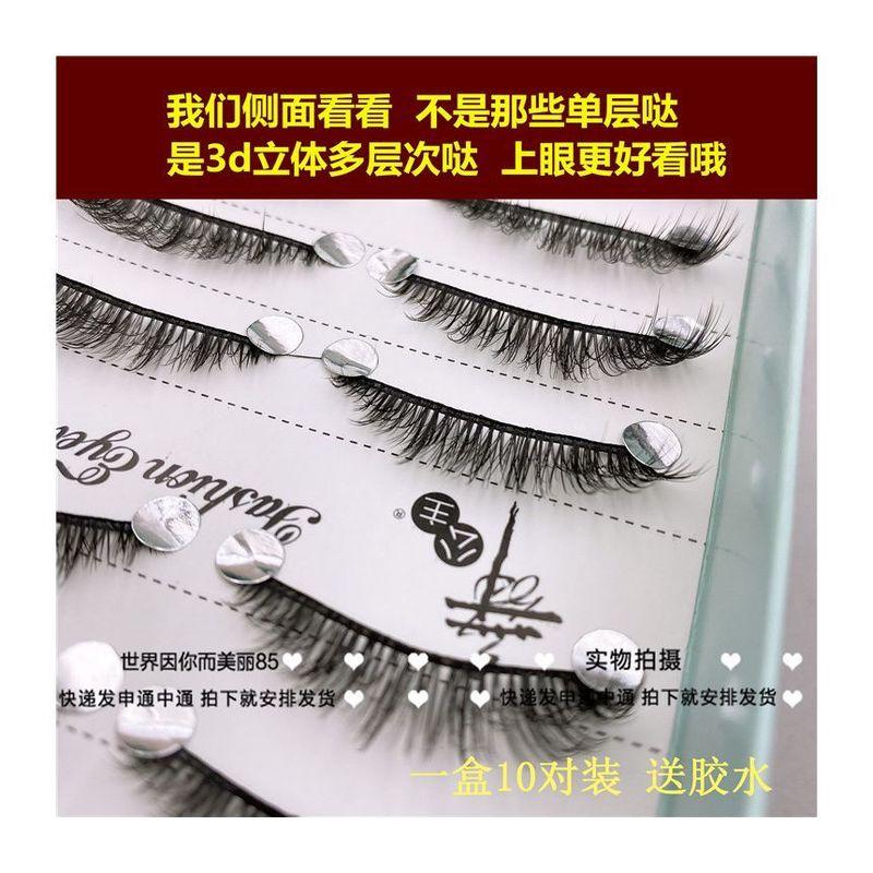 Mogugu - False Eyelashes