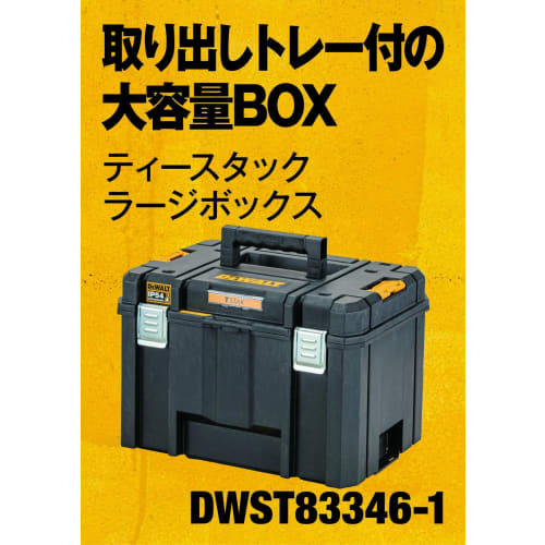 DeWalt TSTAK Large Box, Large Size, Tool Box, Storage Case, Large Capacity, Stackable Storage, Removable Tray, IP54 Dustproof, Waterproof Design, DWST