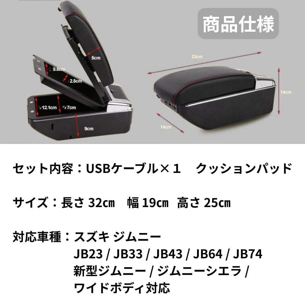 Jimny Armrest Console Box for and with Drink and Small Item Storage one+lifestyle JB23, JB33, JB43, JB64, JB74, USB, Holder, (Red)