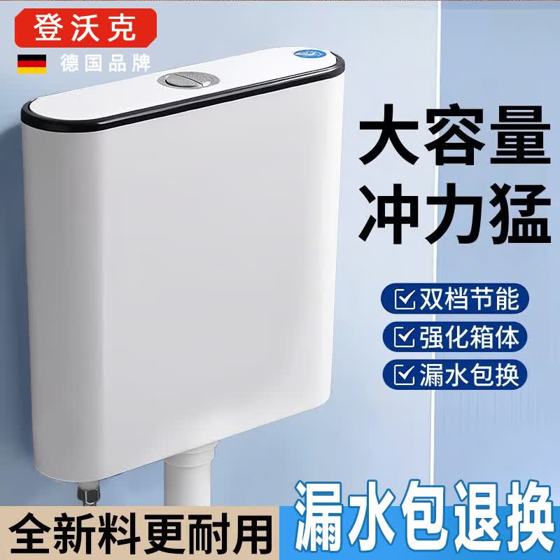 Dengwo High-Force Toilet Cistern