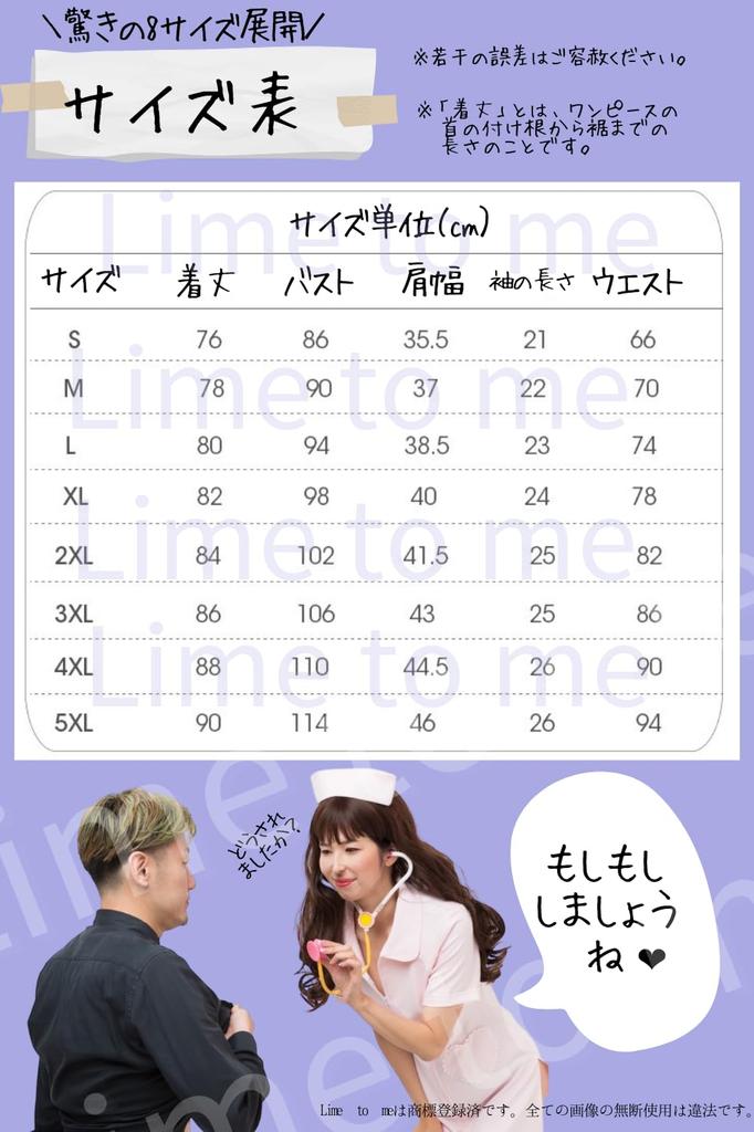 [Lime to me] Krankenschwester Cosplay 3-teiliges Set 8 Größen verfügbar mit weißen Strümpfen (4XL, rosa)