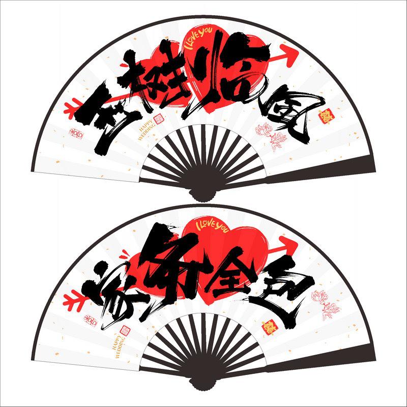 Chinese Wedding Celebration Folding Fan - New Trend for Best Man Group