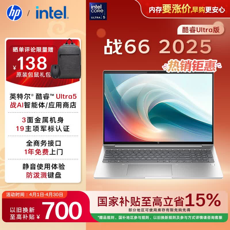 HP Zhan66 16-inch Laptop with Intel Core Ultra 5 (CN version) 16-inch
