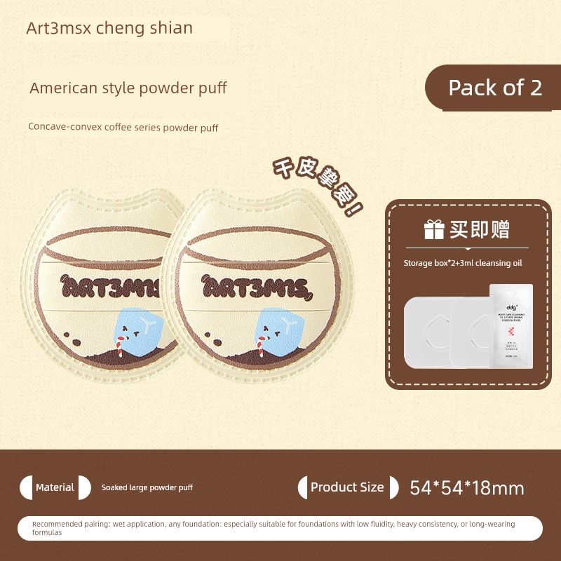 Shi'An's Concave-Convex Mystery Powder Puff, Coffee Ice Large Puff, Brown Cushion Puff, Special Small Powder Puff for Setting Makeup and Foundation