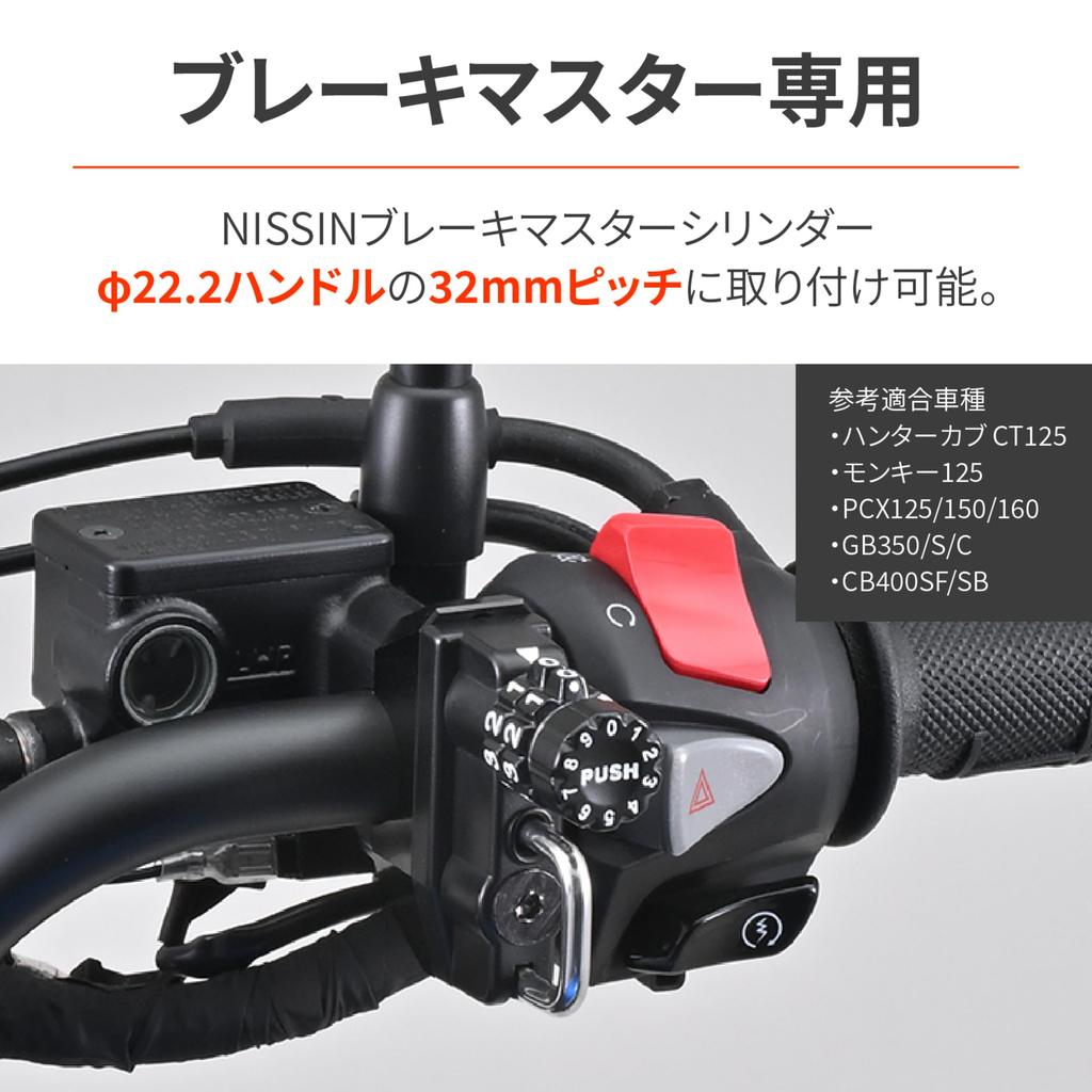 Daytona Helmet Lock for Motorcycle Master Cylinder (32mm Pitch) Helmet Holder, Dial Type, 49672