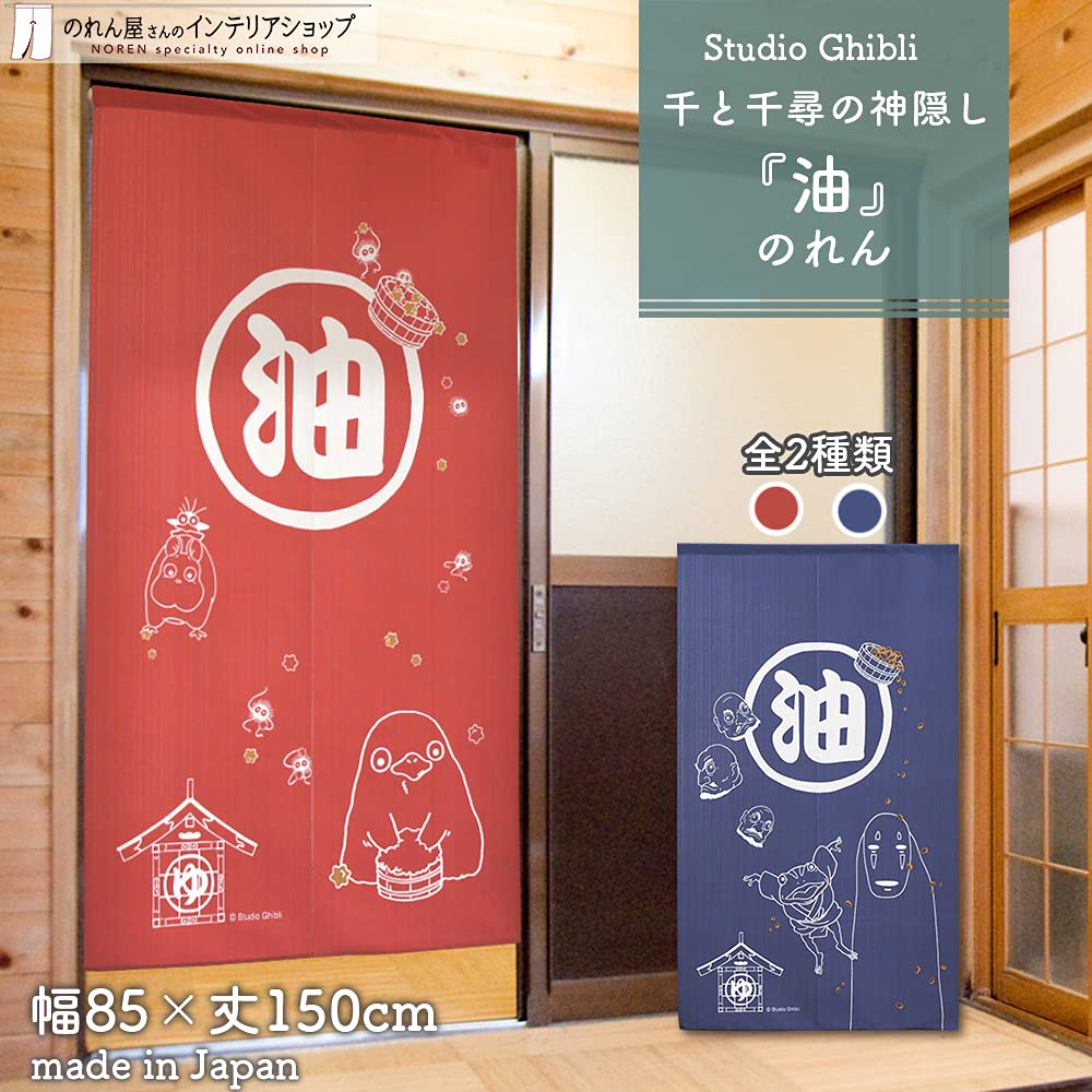 Studio Ghibli Spirited Away Tapestry Hot Room Privacy 85cm Wide X 150cm 10546 Curtain, Bathhouse, Spring, Divider, Screen, Long, Red,