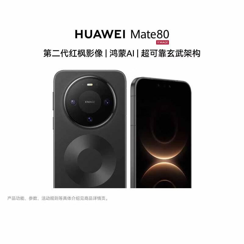 

HUAWEI Mate 80 (CN version)