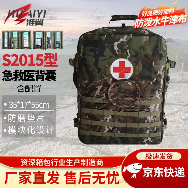 Huaiyi S2015 Modular First Aid Backpack