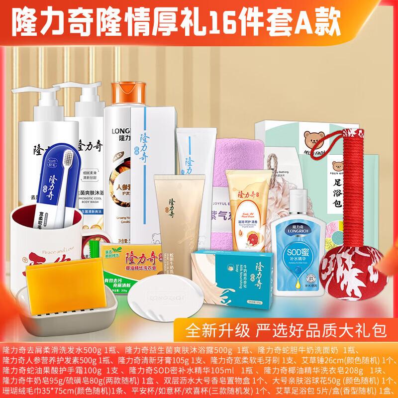 

Longliqi Nourishing Hair & Scalp Care 16-Piece Gift Set