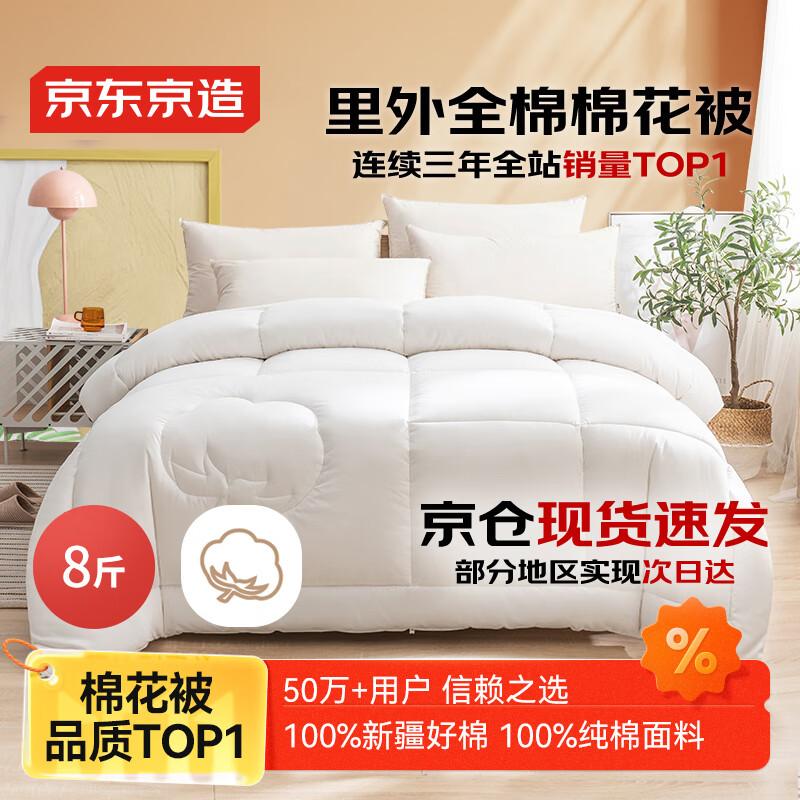 

Jingdong Crafted Pure Xinjiang Cotton Quilt 2x2.3m