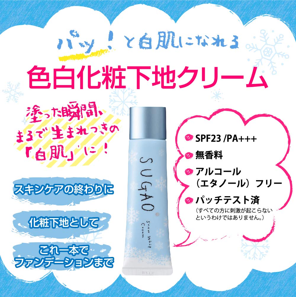 Sugao Snow Whip Cream Makeup Base SPF23 25g PA+++