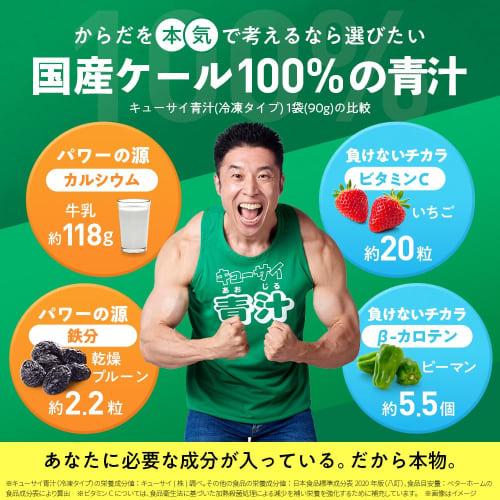 Official Q'SAI Green Juice (Frozen Type) 5-Pack (630g per pack (7 x 90g bags)) Nakayama Kinniku-kun Green Juice Reprint Packaging 100% Japanese Kale (