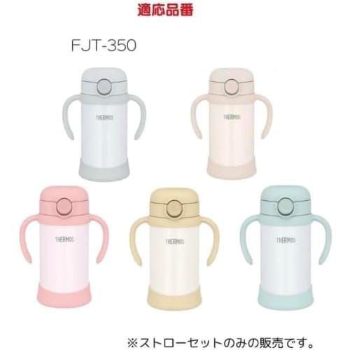 [FJT-350] Genuine FJT-350 Straw Set (2 spouts, 2 straws) with Original Deodorizing Bag