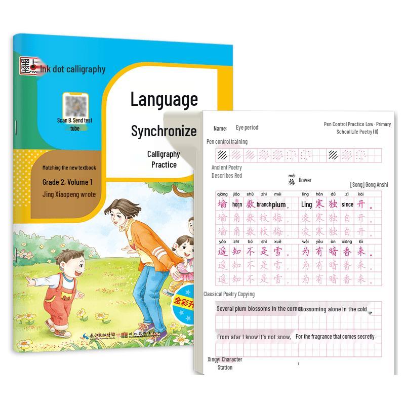 Primary School Calligraphy Practice Set (Grade 2, Semester 1) 2 Books