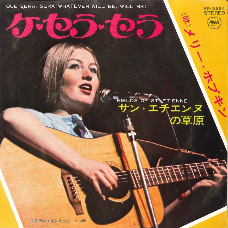 

7inch Record MARY HOPKIN - Que Sera, Sera AR2584 APPLE 1970 Japan Pop Used