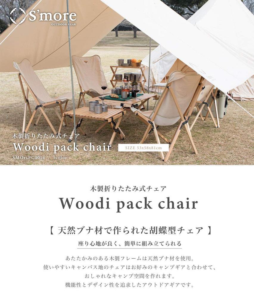 Woodie pack chair Outdoor chair Camping chair Folding folding chair Outdoor Wooden Woody chair Canvas Washable Portable Storage bag included Natural