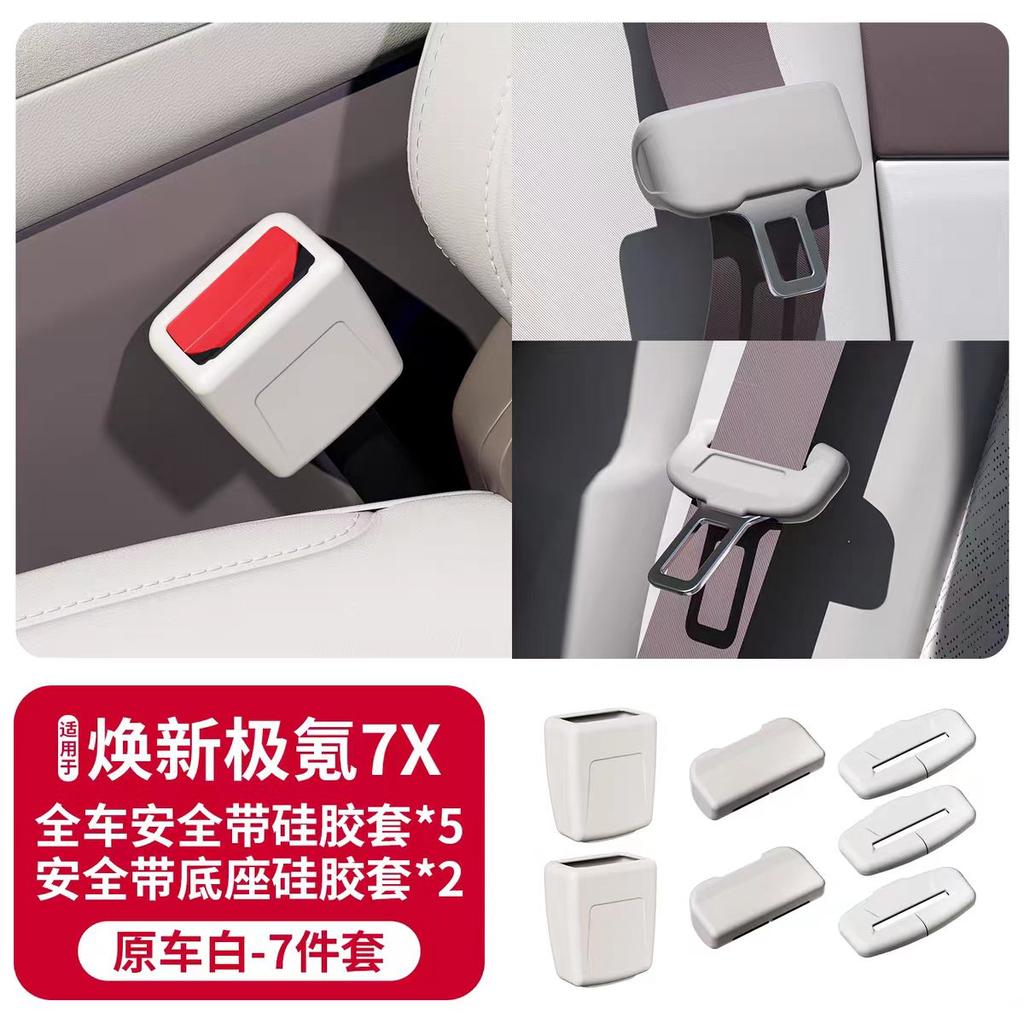Suitable for Zeekr 7X 2025-2026 special seat belt silicone protective cover car interior decoration car accessories