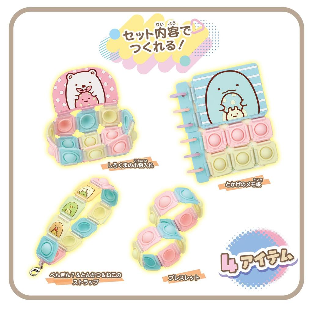 Push Pop Sumikko Gurashi Set Comes with a kit to make a marble pattern [BANDAI] Life! ! (Bonus bracelet)