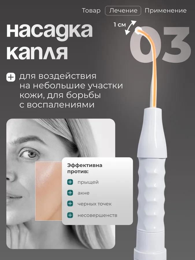 Darsonval for the hair of the face and body professional 4 nozzles 10 watts