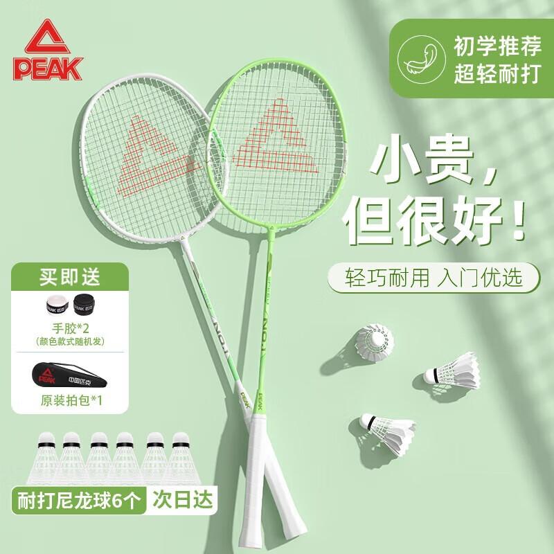 Peak Alloy Badminton Racket Pair