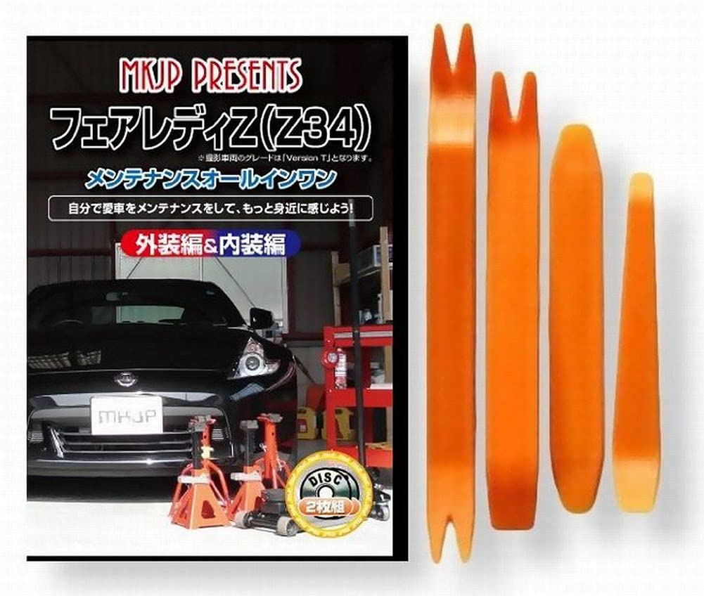 

Nissan Fairlady Z34 Maintenance DVD, Interior and Exterior Removal, 4-Piece Tool Set, [Little Monster] Compatible, Smartphone Bonus Included, C026