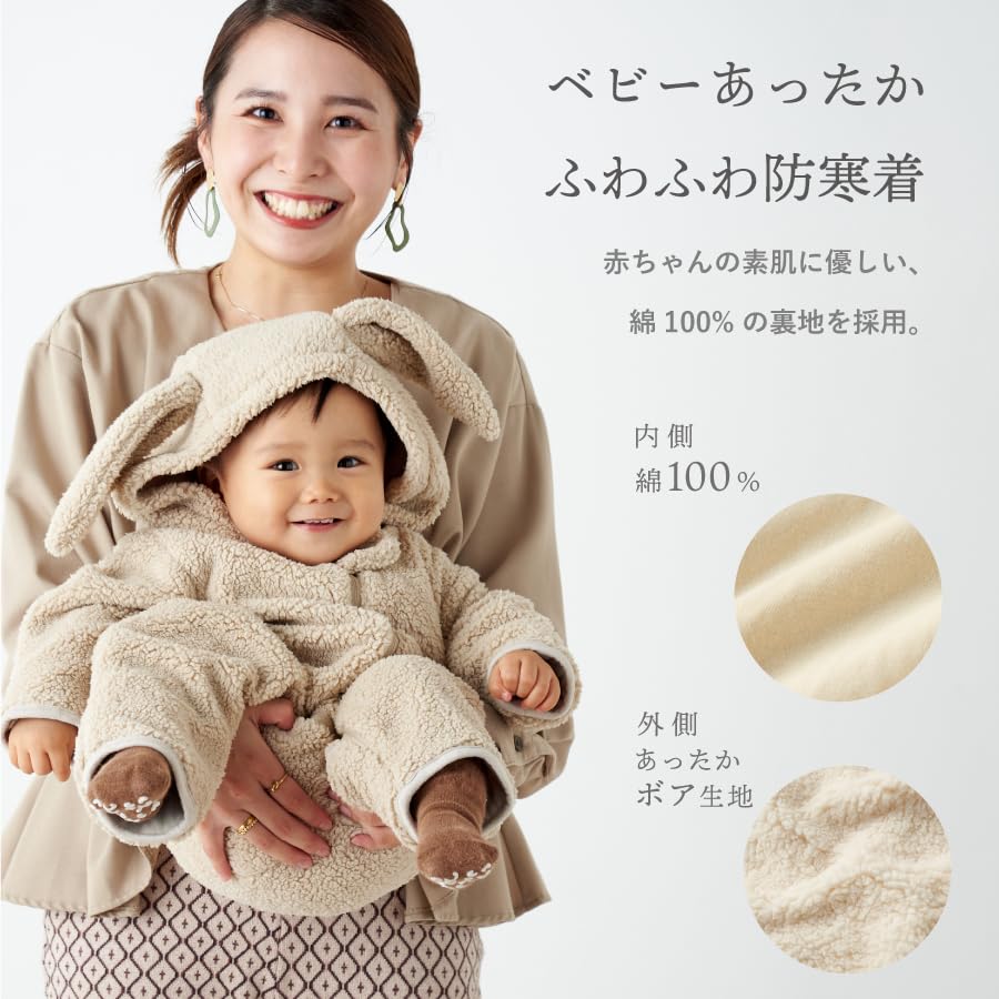 EMOCA Baby Kigurumi Jumpsuit with Beige Ears, Rabbit/70cm,