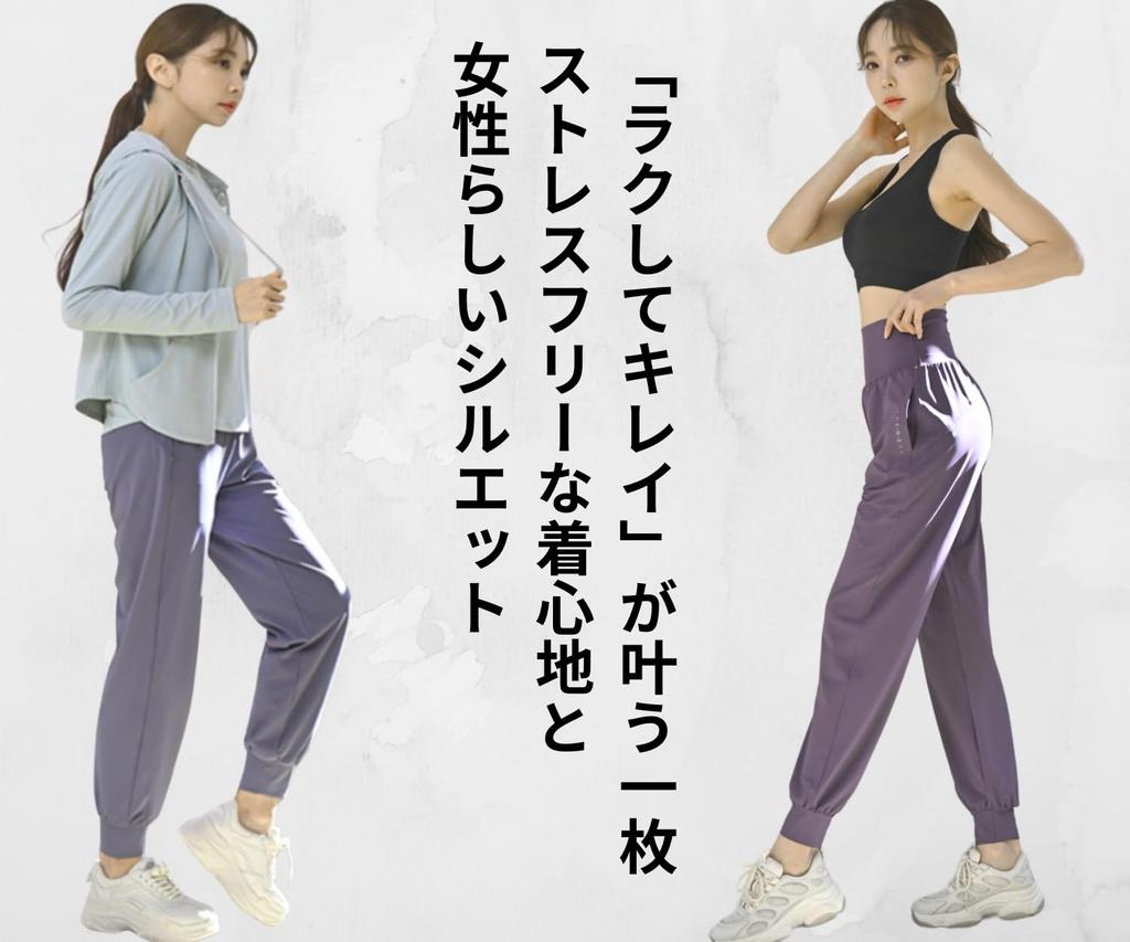 Skyria Jersey Yoga Jogger Training Loose Women's Pants, Pants, Fit, Loungewear, Exercise, Activewear, Leg-Lengthening, Quick-Drying (JP, Alphabet, M,