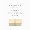 BENTO STORE Beautiful Flowing Grain Wooden Lunch Box with Wooden Lid Made from Hokkaido Cork Tree Microwave Lunch Box 500ml Beige X X H6cm