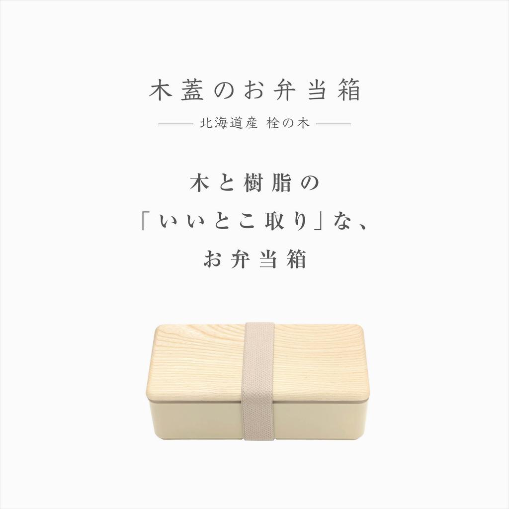BENTO STORE Beautiful Flowing Grain Wooden Lunch Box with Wooden Lid Made from Hokkaido Cork Tree Microwave Lunch Box 500ml Beige X X H6cm