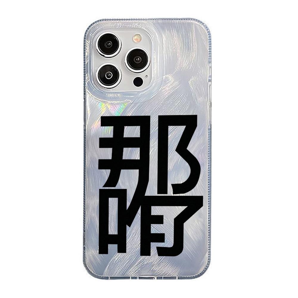 What's the Matter? The Text Applies To iPhone17promax Apple 17 Feather Yarn IMD Mobile Phone Case 16/15 Protective Case 14.