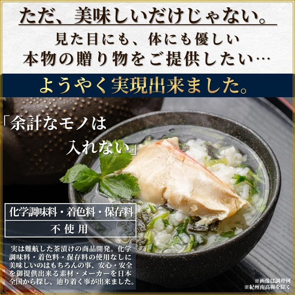 Megumi Chaya Ochazuke Gift Midyear Gift Red Silver Kishu Nankou 1 Meal of 4 Bag [_"Irodori"_/4 meals/Izu Shimoda_Splendid Snapper, Salmon, Scallops,