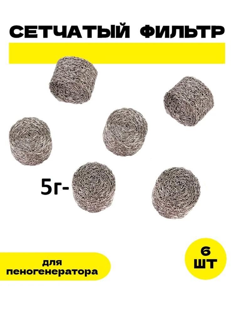 PA Foam Pot Foam Net Fast High Pressure Cleaning Machine Car Wash Foam Special Consumables Filter Foam Ball