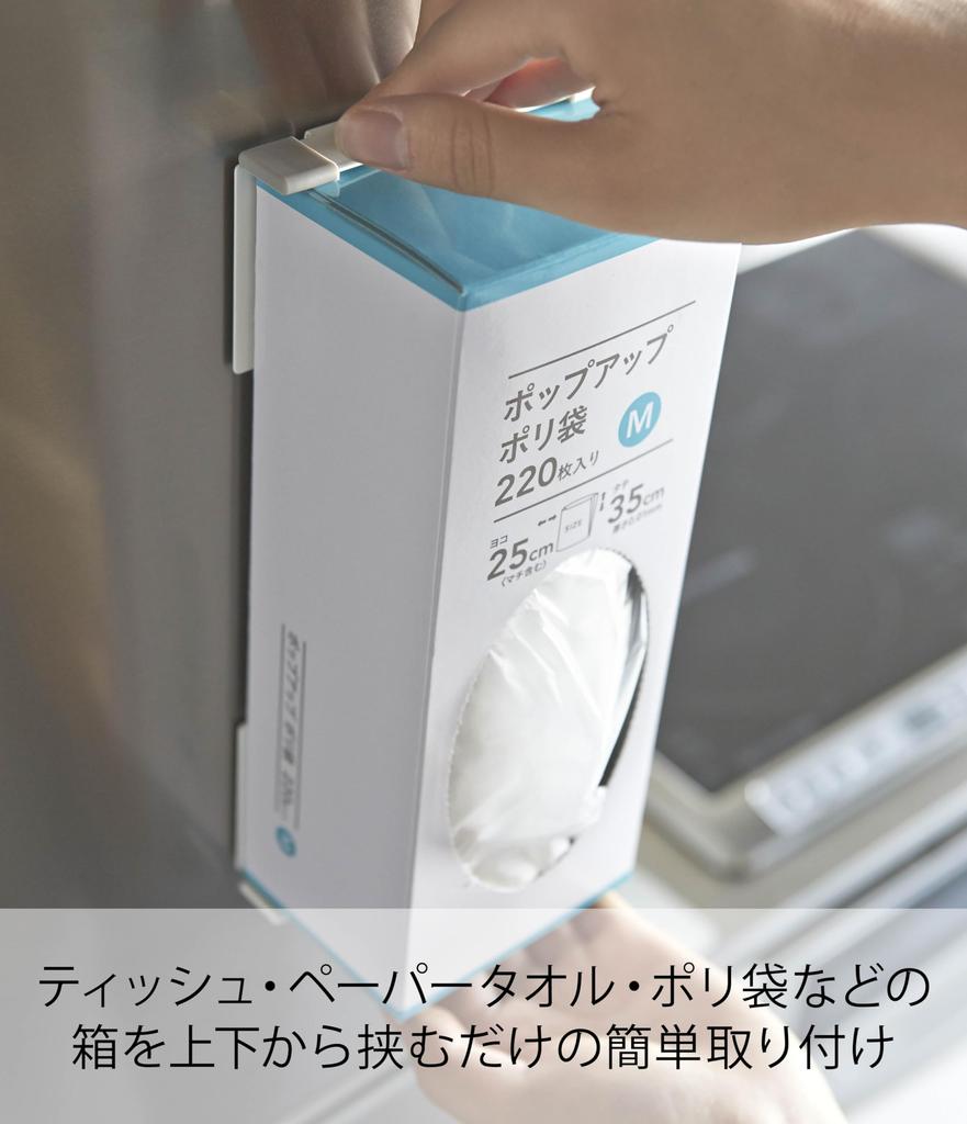 Yamazaki Jitsugyo (Yamazaki) Magnetic Box Holder Plate White 2797