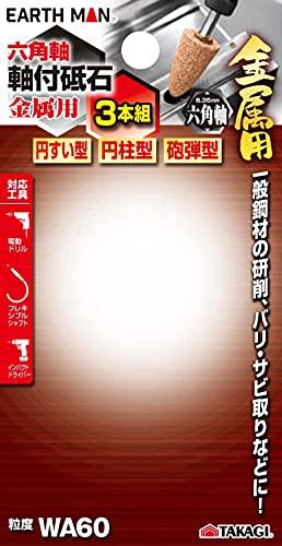 Takagi Earth Man Grindstone with Hexagonal Shaft for Metal 3 Piece Set