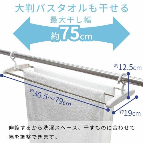 LEC Telescopic Bath Towel Hanger (Maximum Drying Width 75cm) Stainless Steel Clothes Dryer W00036