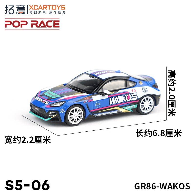 

XCARTOYS 1/64 Toyota GR86 alloy die-casting car model simulation boy toy car ornament desktop collection birthday gift