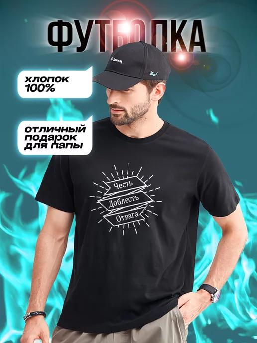 Honor, Valor, Courage T-shirt M