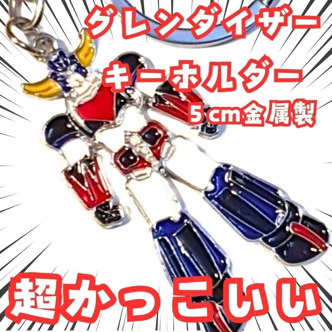 

[Б/У] Брелок Грендизер, Стоящий, 5 см, 3 шт. осталось в Японии