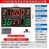 Jundingying Basketball Electronic Scoreboard & 24-Second Shot Clock