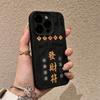 Chinese Words Get Rich Shockproof Phone Case for Iphone 17 Pro Max 16 Plus 15 14 13 11 Silicone Cover for Iphone 12 Pro Xr Xs X
