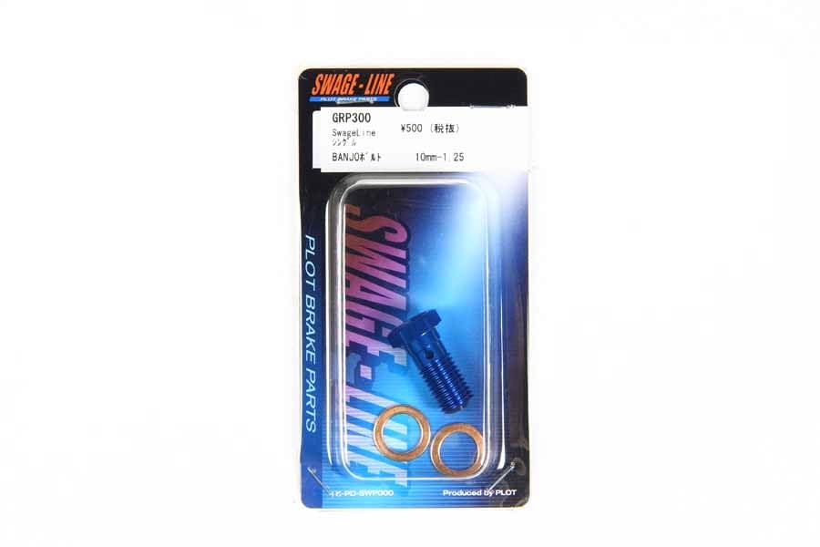 SWAGE LINE Banjo Bolt (Single) Single GRP300