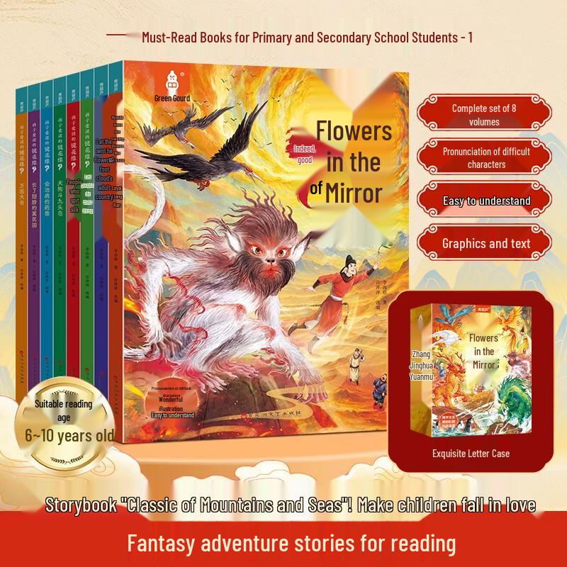 Jing Hua Yuan Classic Novel (Complete 8-Volume Set)