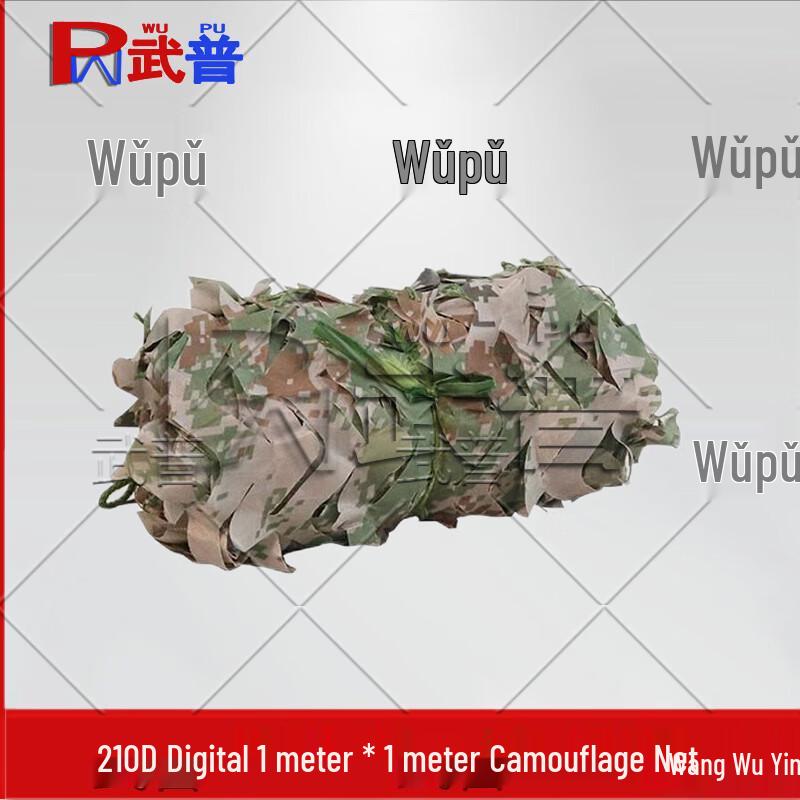 Wupu 210D Double-Layer Camouflage Net