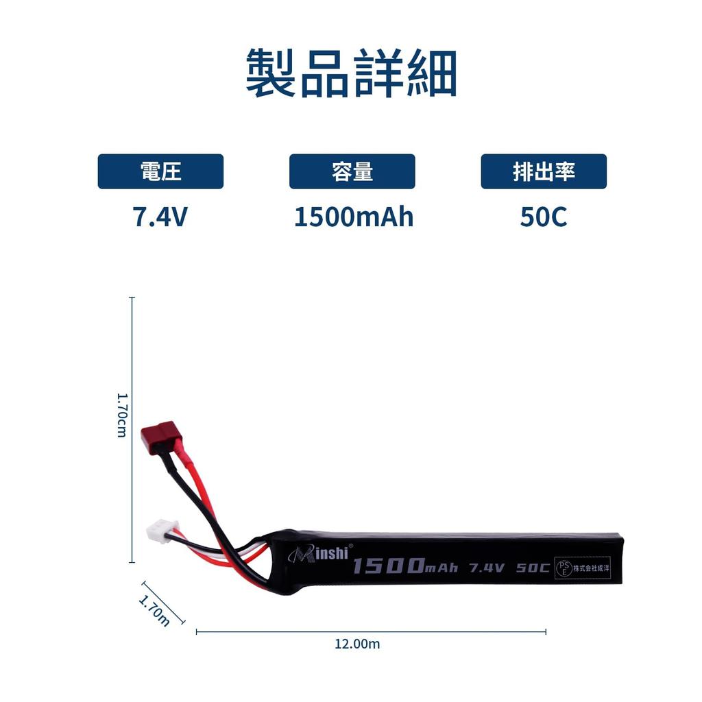 MINSHI Celeb 7.4v 1500mAh 2S 50C LiPo Battery with T-Plug for RC Cars, Trucks, Helicopters, FPV Drones, etc., 1201717mm [Includes 2.5cm x 30cm
