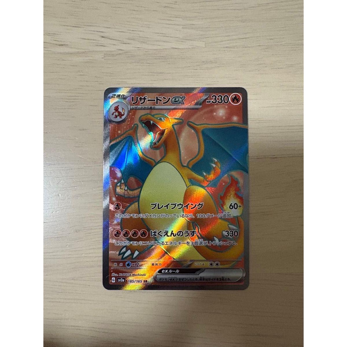 Used Charizard EX SR Pokemon Card Pokemon Card 151 Enhancement Expansion Pack Charizard