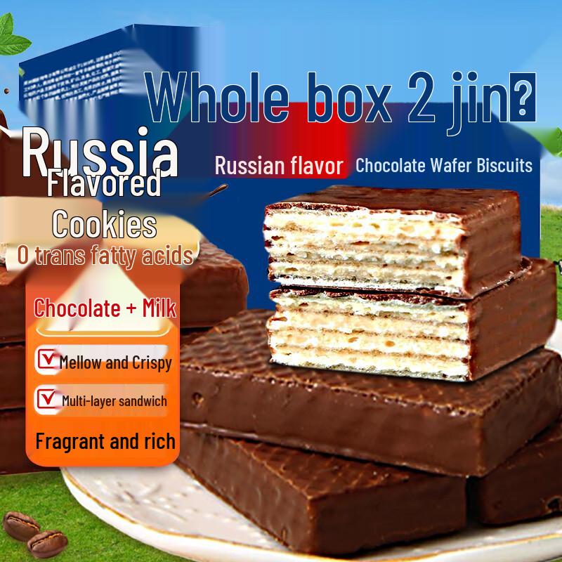 Wei erfu Russian Chocolate Wafer Biscuits